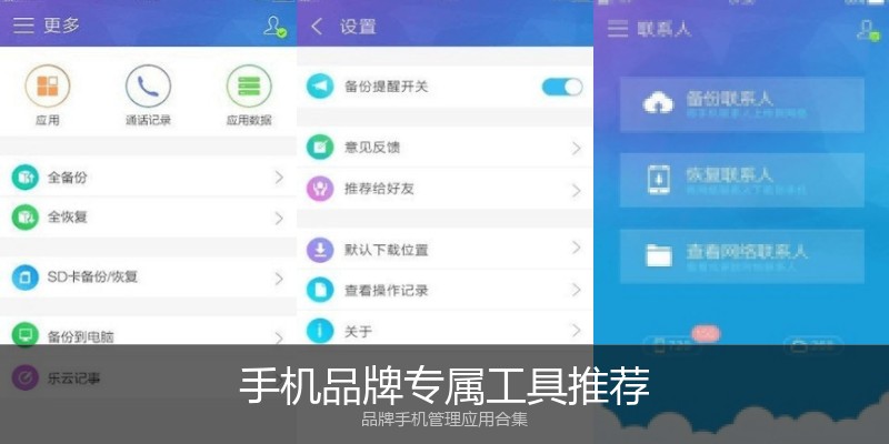 手机品牌专属工具推荐