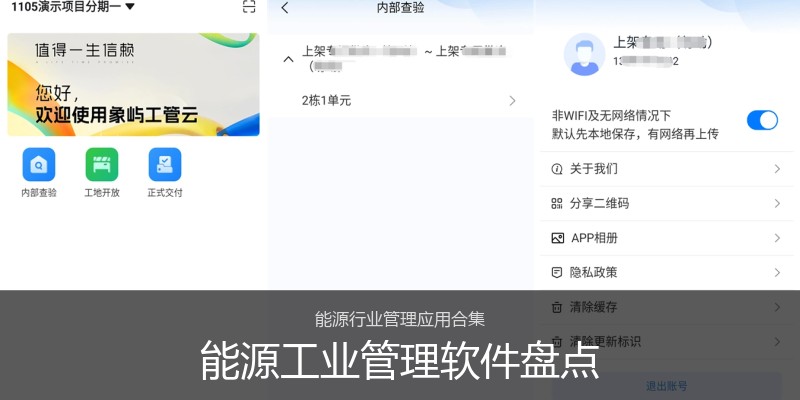 能源工业管理软件盘点