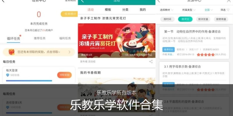 乐教乐学软件合集