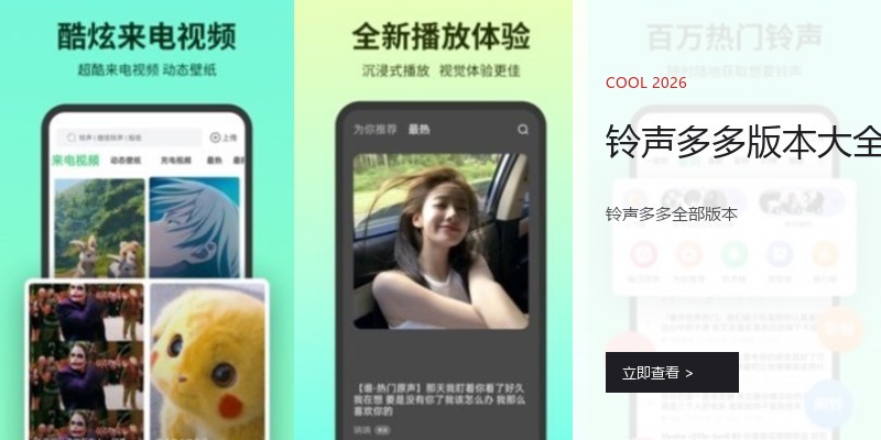 铃声多多版本大全