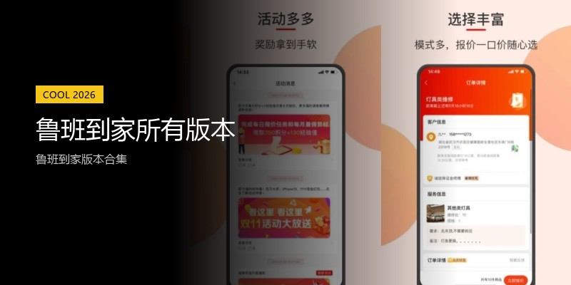 鲁班到家所有版本