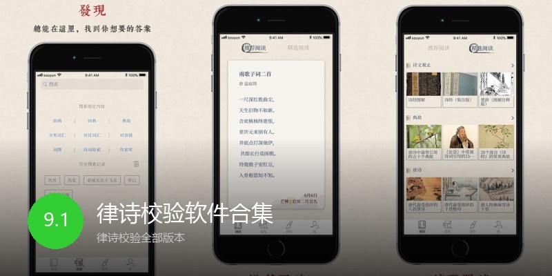 律诗校验软件合集
