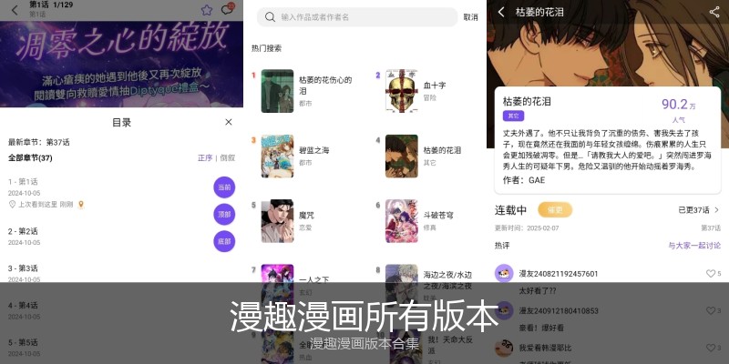 漫趣漫画所有版本