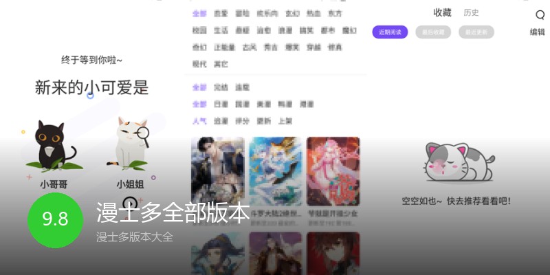 漫士多全部版本