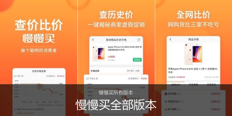 慢慢买全部版本