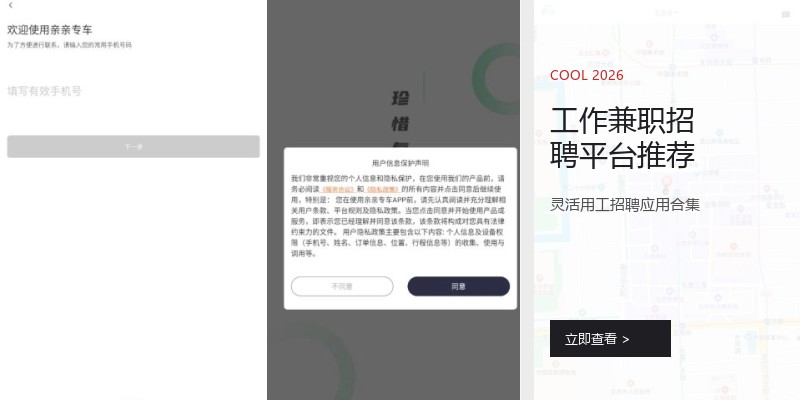 工作兼职招聘平台推荐