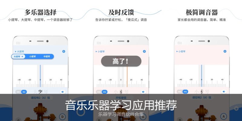 音乐乐器学习应用推荐