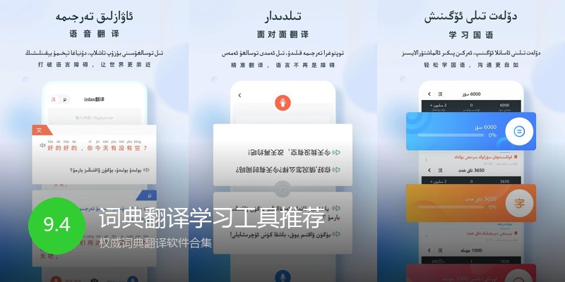 词典翻译学习工具推荐