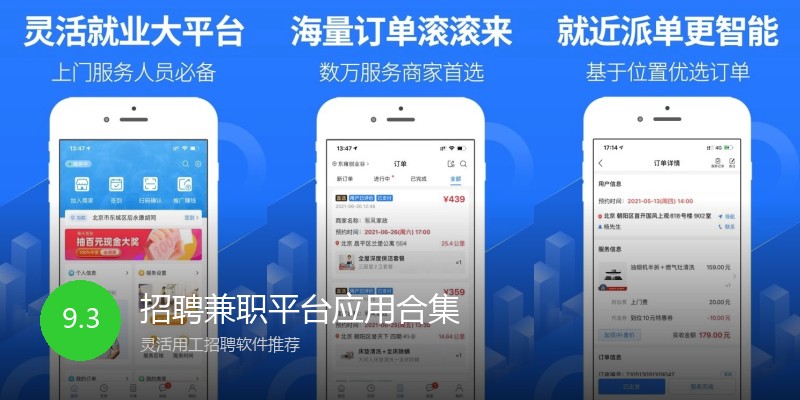 招聘兼职平台应用合集
