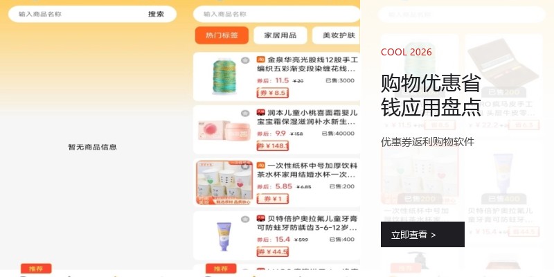 购物优惠省钱应用盘点