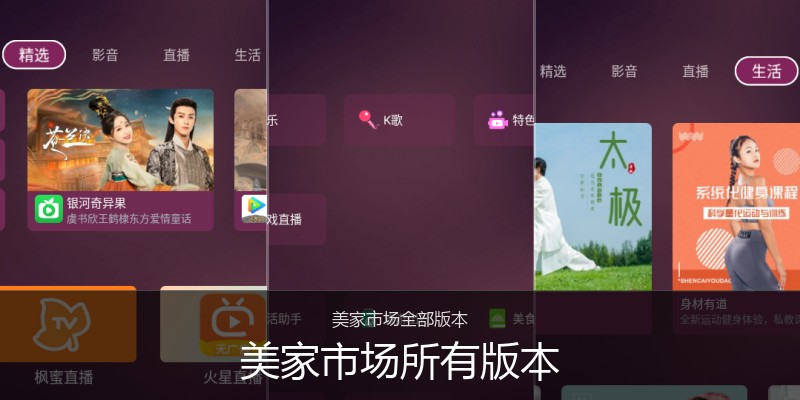 美家市场所有版本