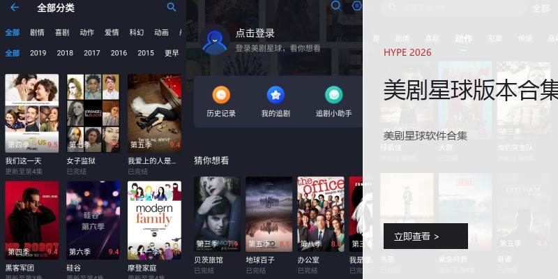 美剧星球版本合集