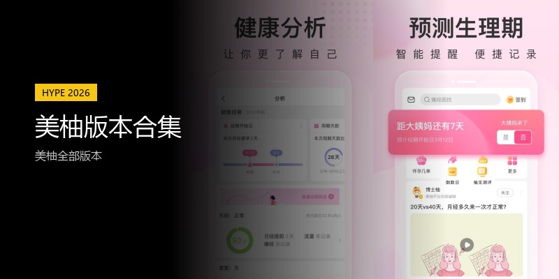 美柚版本合集
