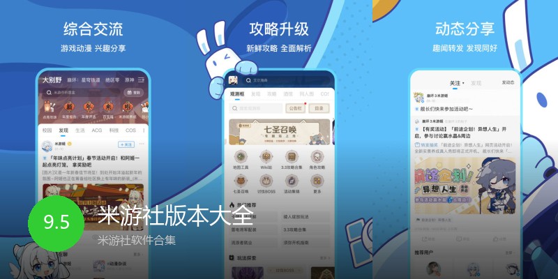 米游社版本大全