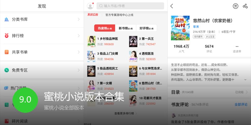 蜜桃小说版本合集