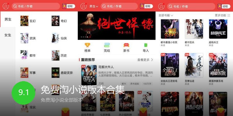 免费淘小说版本合集