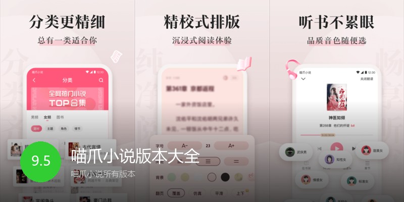 喵爪小说版本大全