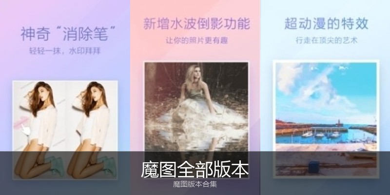 魔图全部版本