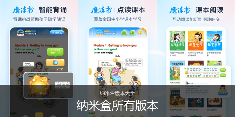 纳米盒所有版本