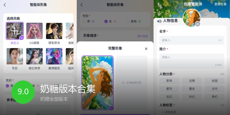 奶糖版本合集