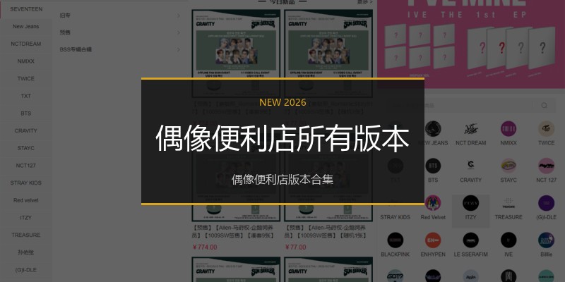 偶像便利店所有版本