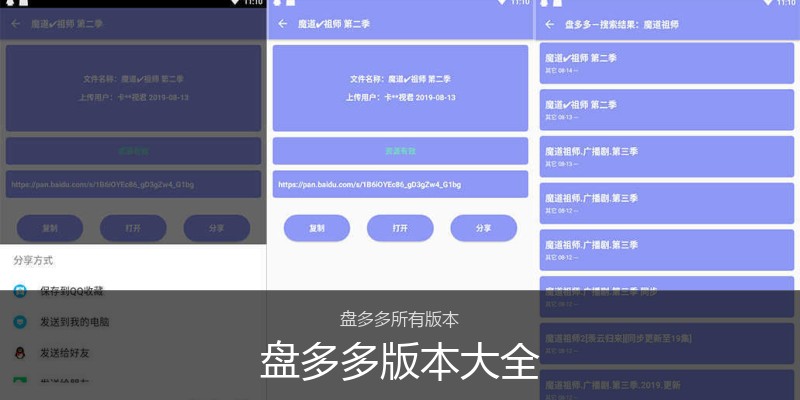 盘多多版本大全