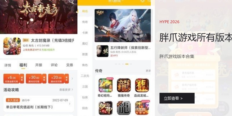 胖爪游戏所有版本