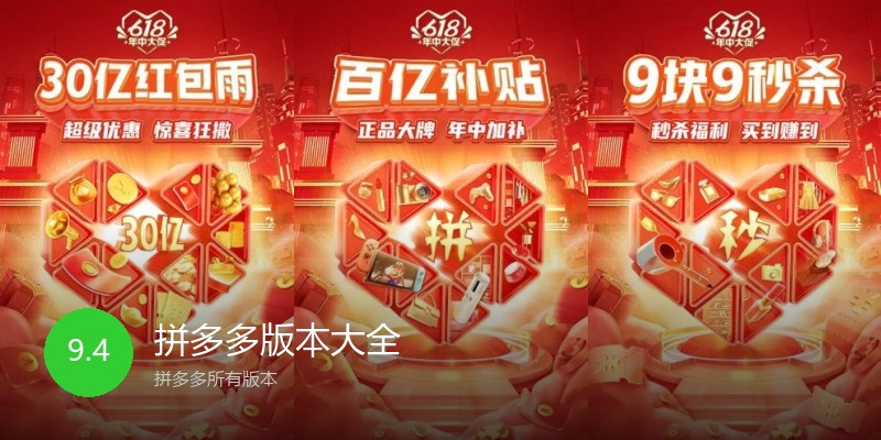 拼多多版本大全