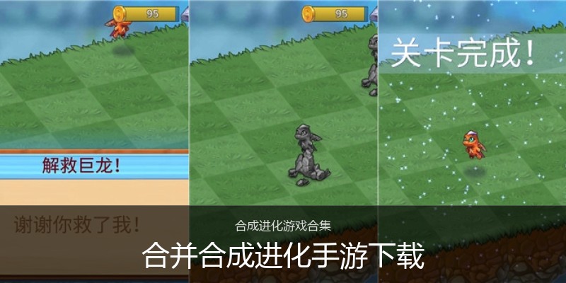 合并合成进化手游下载