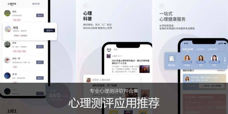 心理测评应用推荐