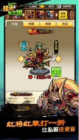 挂机那三国手机版截图