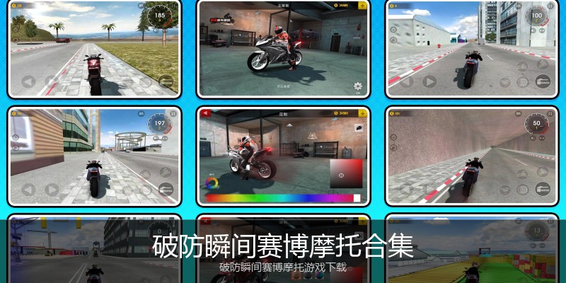 破防瞬间赛博摩托合集