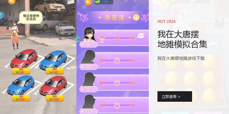 我在大唐摆地摊模拟合集