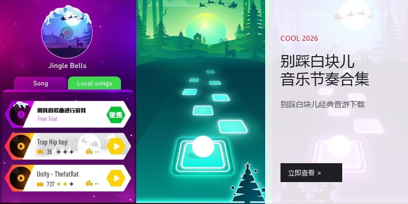 别踩白块儿音乐节奏合集