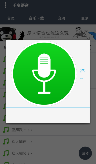 千变语音官方版最新版截图3
