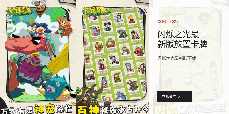 闪烁之光最新版放置卡牌