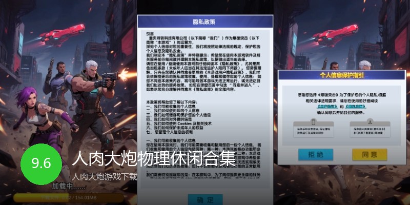 人肉大炮物理休闲合集