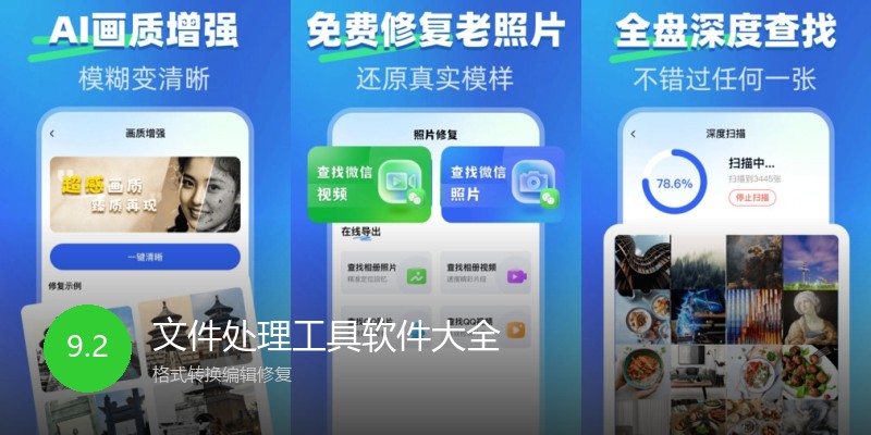 文件处理工具软件大全
