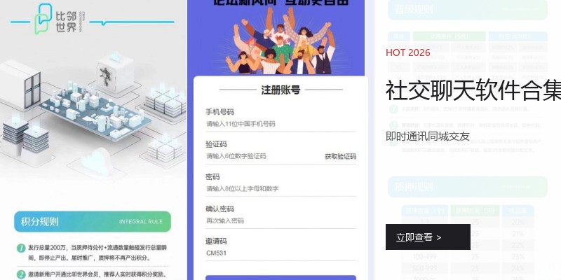 社交聊天软件合集