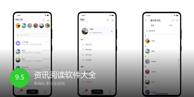 资讯阅读软件大全