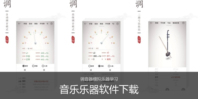 音乐乐器软件下载