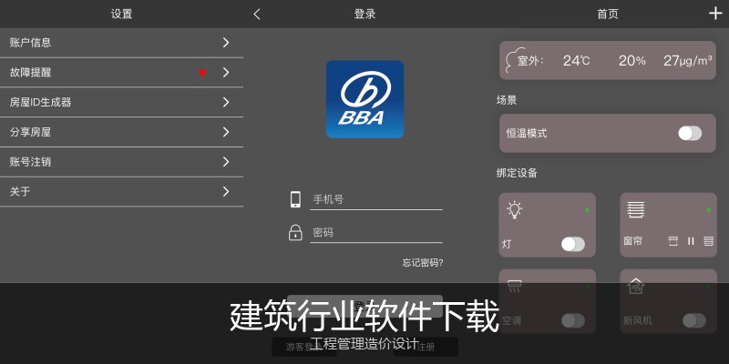 建筑行业软件下载