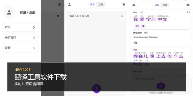 翻译工具软件下载