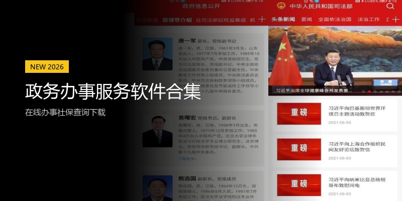 政务办事服务软件合集