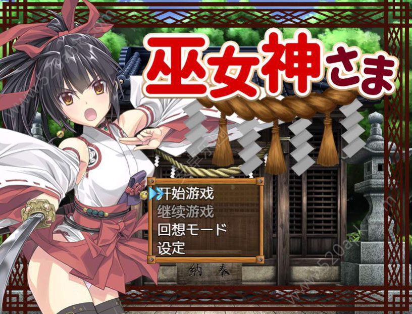 巫女神小依安卓版截图