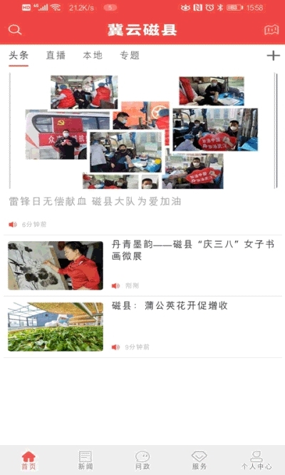 冀云磁县安卓免费版图3