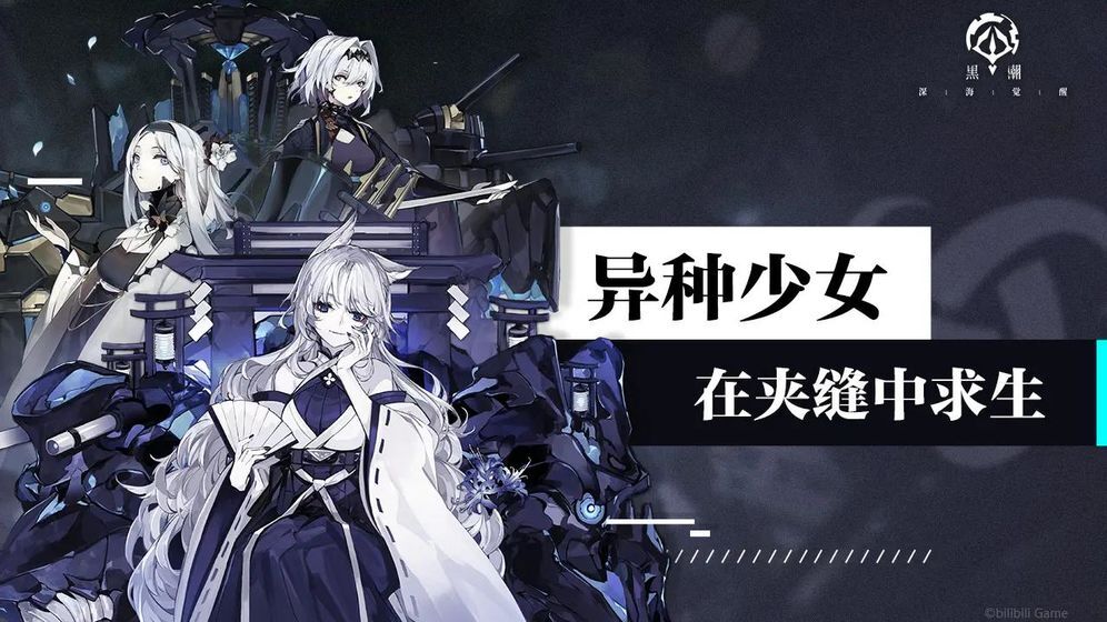 黑潮：深海觉醒通用版图2