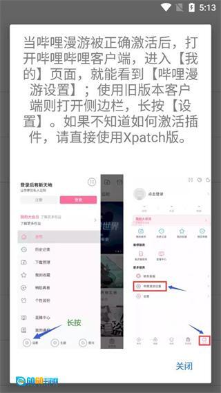 哔哩漫游最新版图3