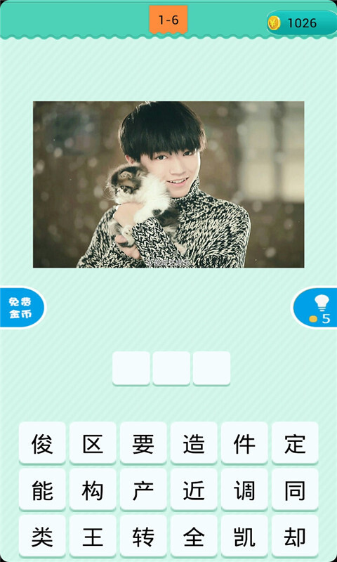 看图猜明星中文版截图