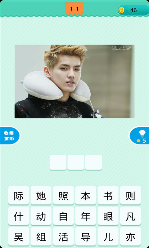 看图猜明星中文版截图